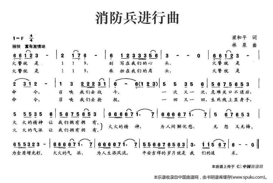 消防兵进行曲