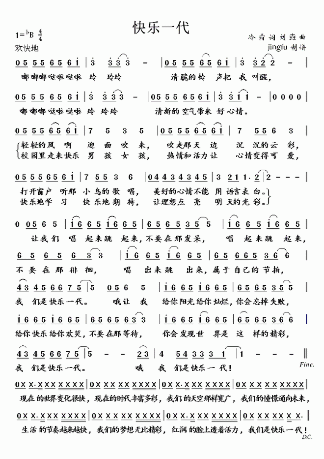 快乐一代