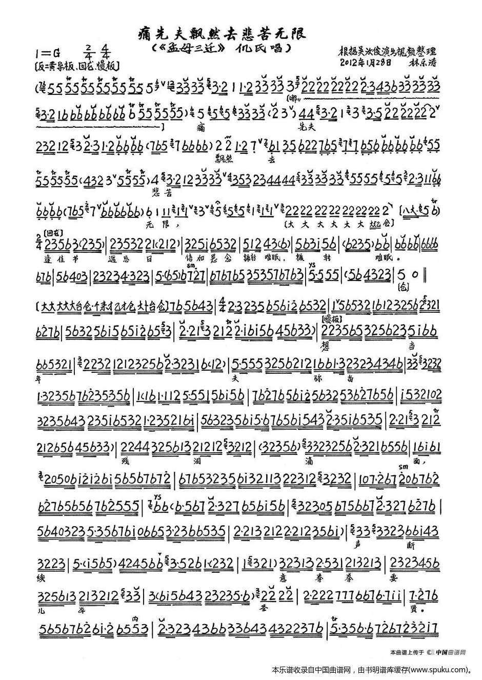 痛先夫飘然去悲苦无限（孟母三迁选段、琴谱）_京剧戏谱
