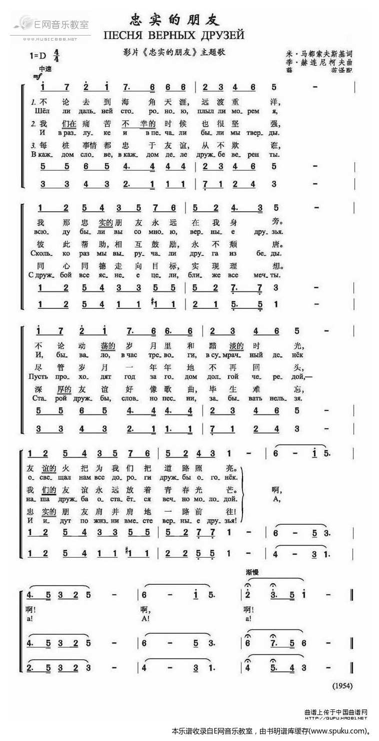 忠实的朋友-苏联歌曲(合唱)