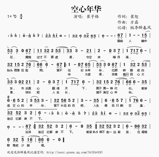 空心年华