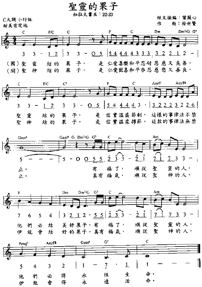 圣灵的果子