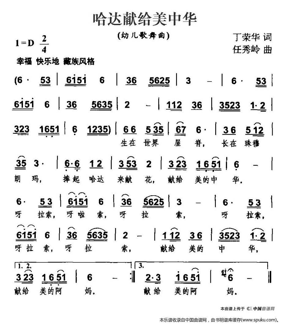 哈达献给美中华