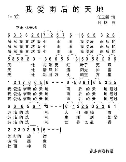我爱雨后的天地