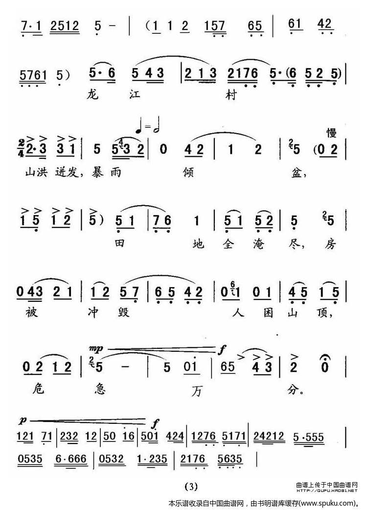 [秦腔]为人类求解放奋斗终身（龙江颂江水英唱段）