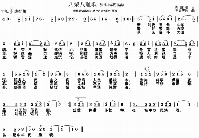 八荣八耻歌(版本七)