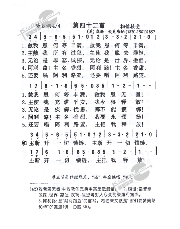 救我恩何等丰满