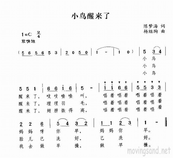 小鸟醒来了