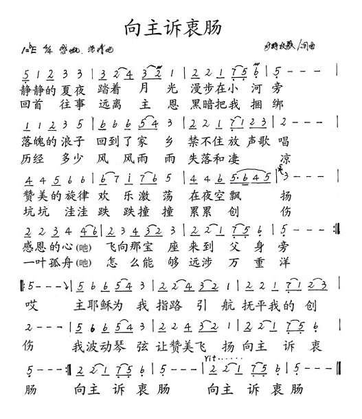 向主诉衷肠