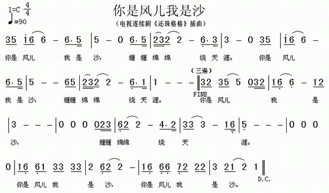 你是风儿我是沙_还珠格格插曲