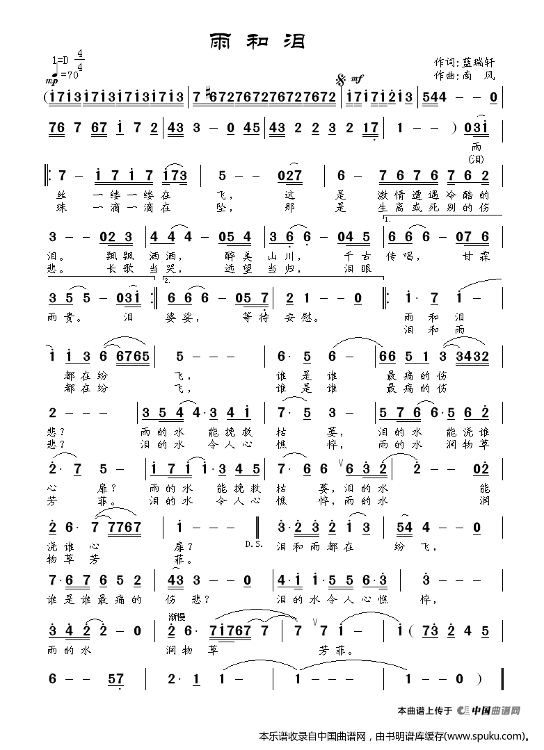 雨和泪