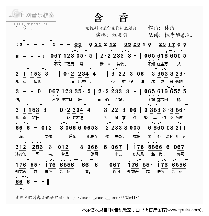 含香（电视剧深宫谍影主题曲）——刘庭羽（）