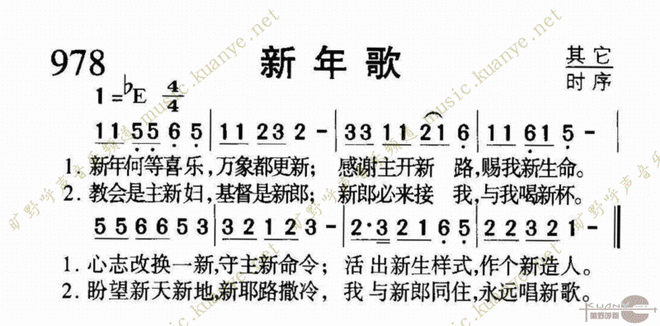 新年歌