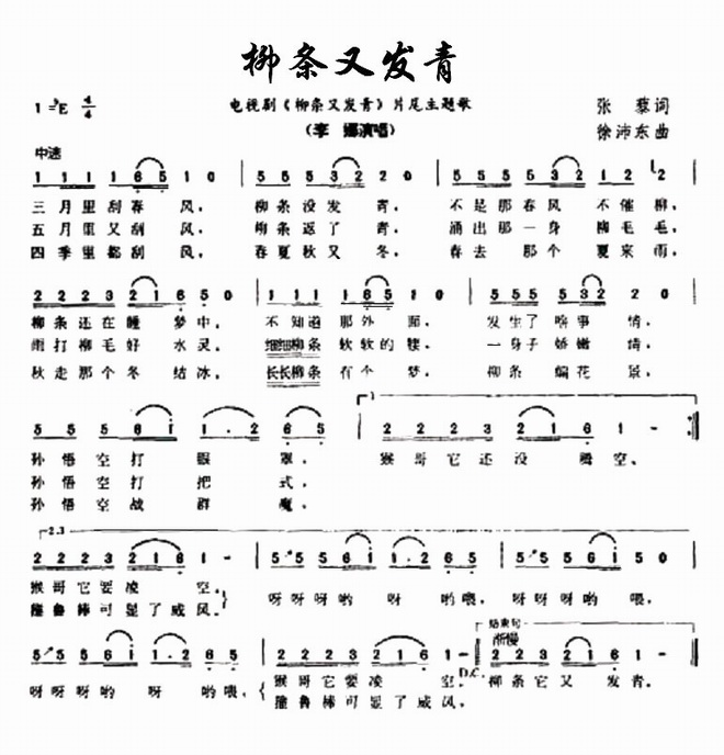 柳条又发青_电视剧柳条又发青片尾曲