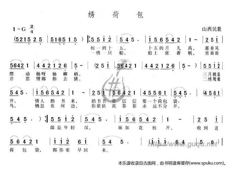 绣荷包（山西）曲谱