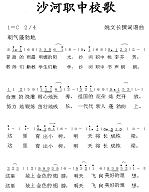 沙河职中校歌