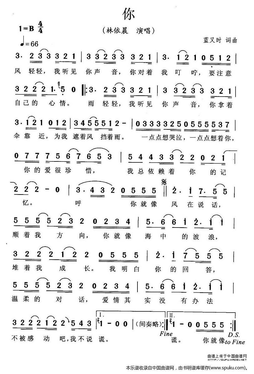 你（蓝又时词曲）