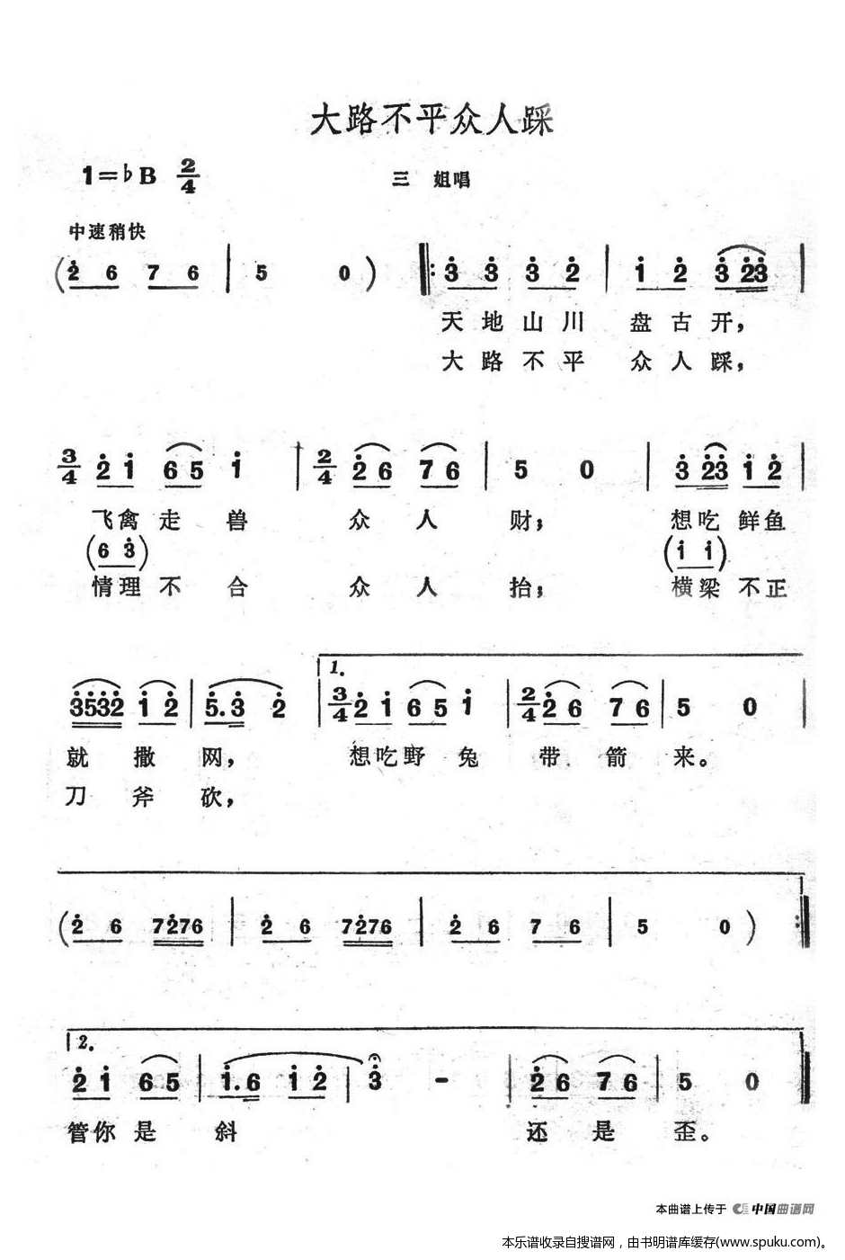 大路不平众人踩