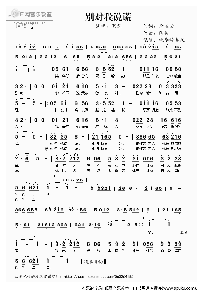 别对我说谎——黑龙（）