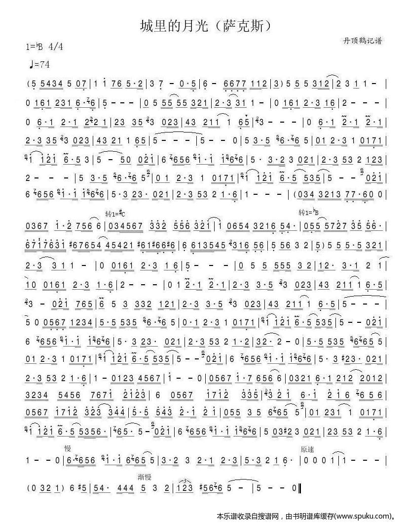 城里的月光（萨克斯）