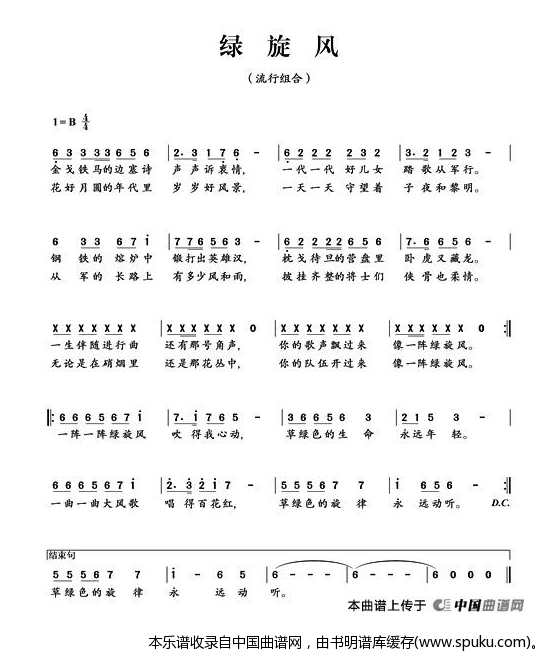 绿旋风（线、混排版）