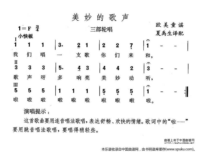 美妙的歌声