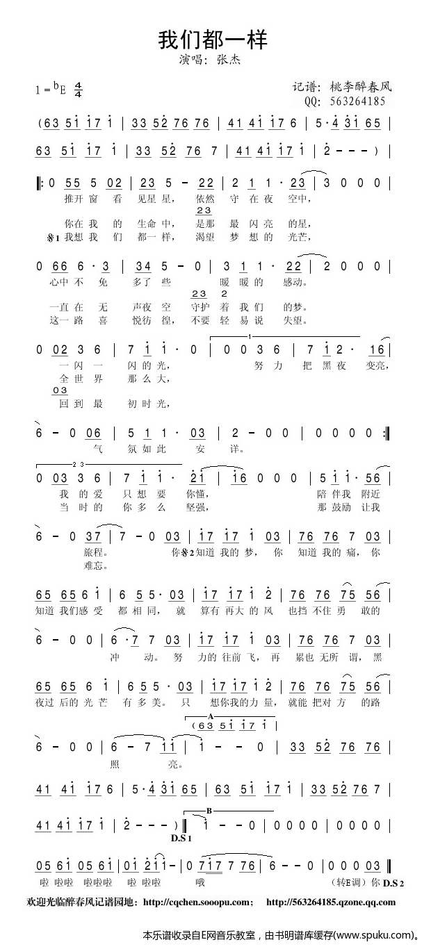 我们都一样—张杰