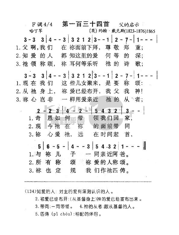 父啊，我们在你面前下拜