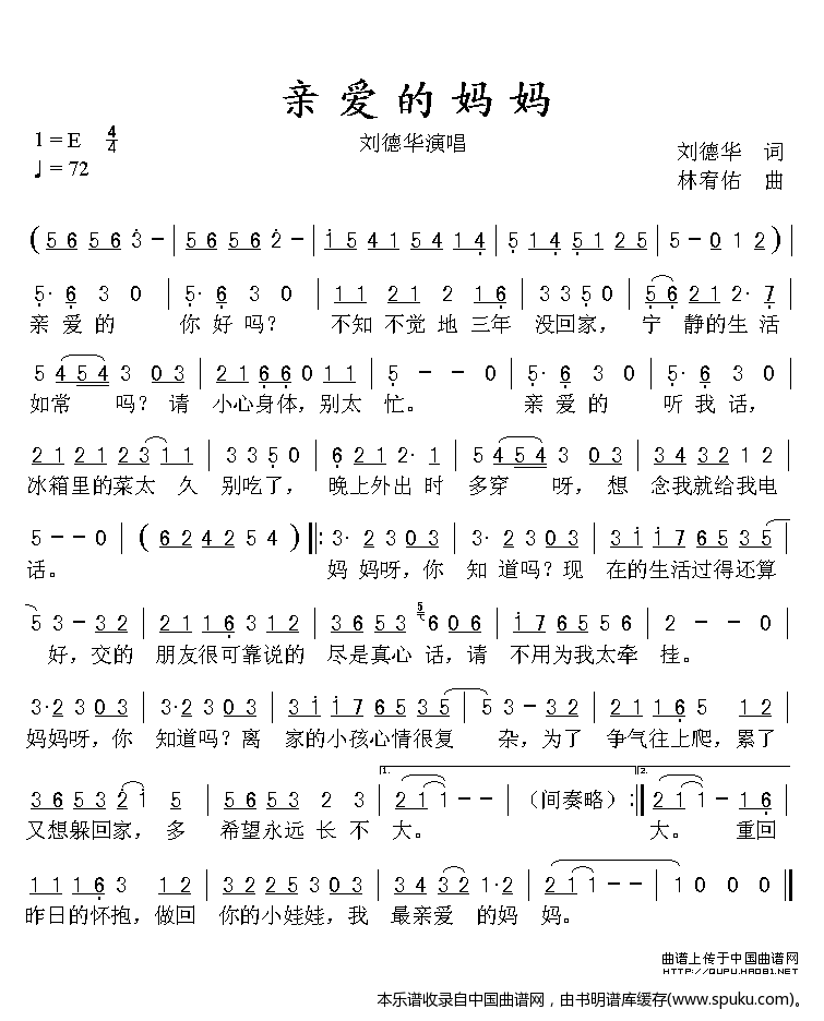 亲爱的妈妈（刘德华演唱版）