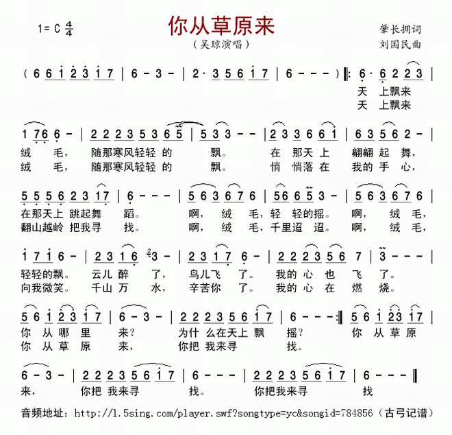 你从草原来