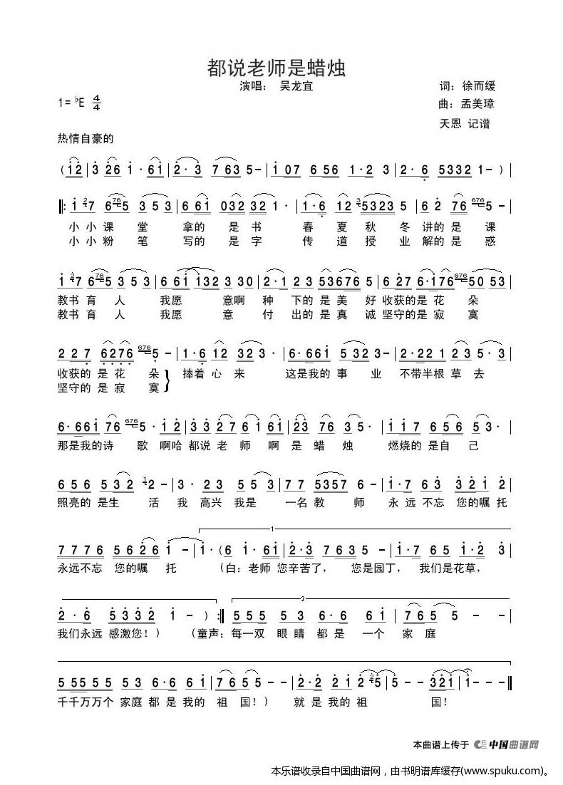 都说老师是蜡烛（吴龙宜演唱版）