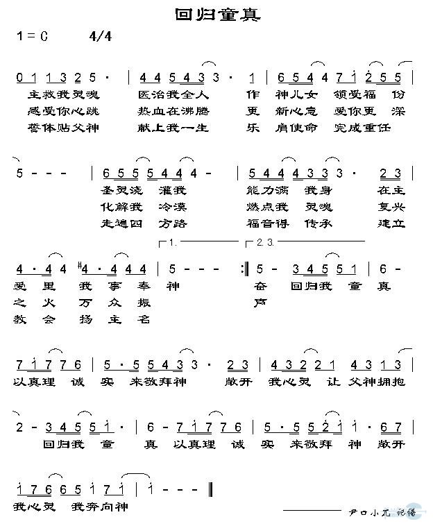 回归童真
