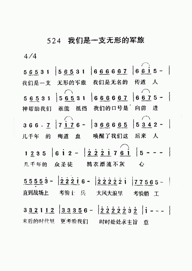 我们是一支无形的军旅_我们是一支无形的军旅