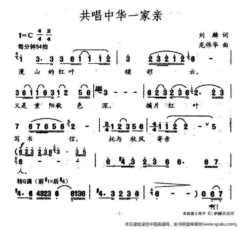 共唱中华一家亲