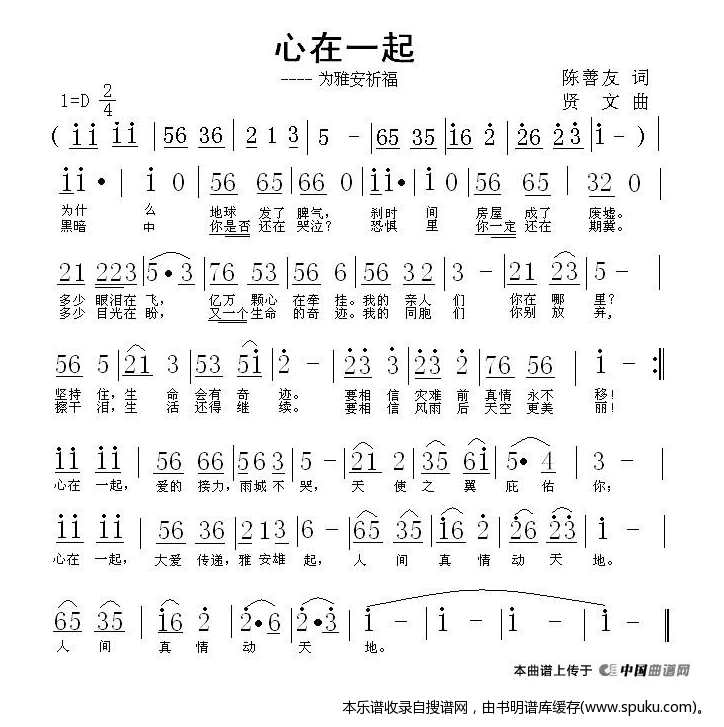 心在一起