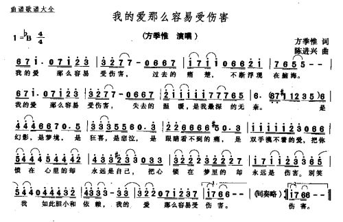 我的爱那么容易受伤害_我的爱那么容易受伤害