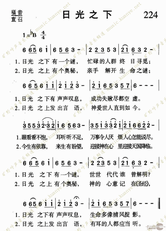 日光之下
