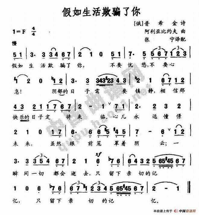 假如生活欺骗了你