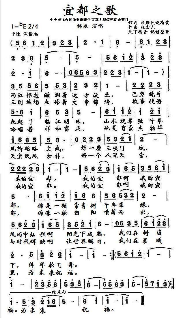 宜都之歌