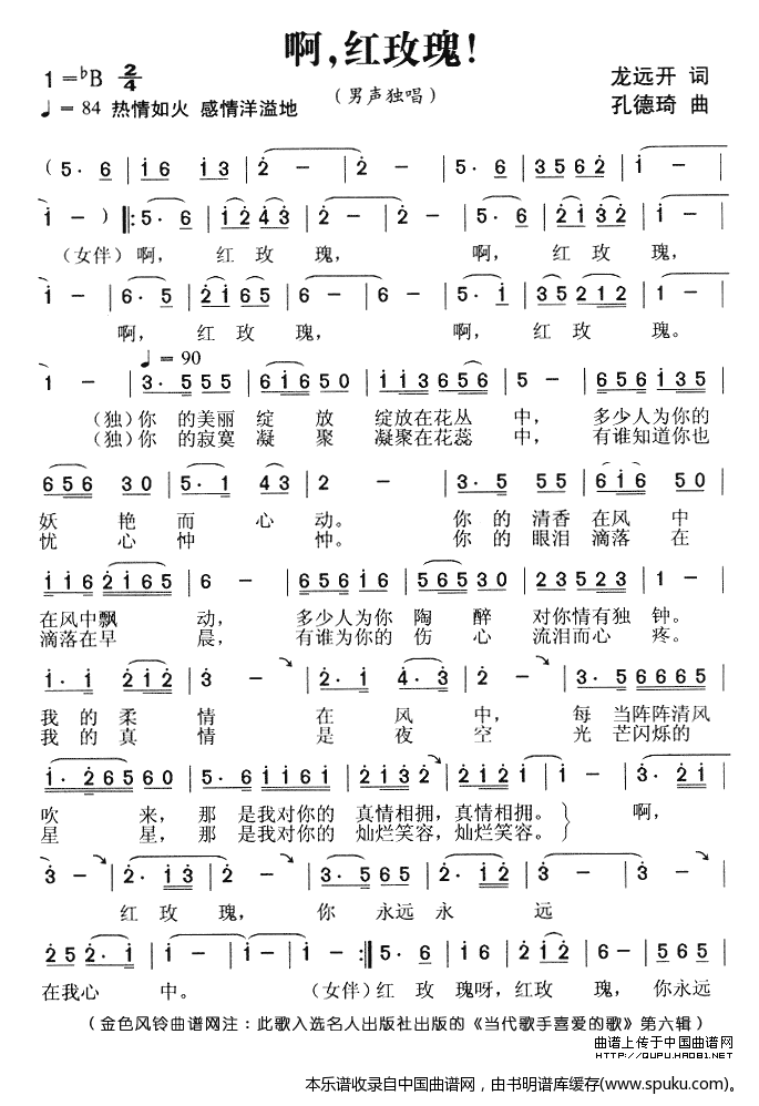 啊，红玫瑰