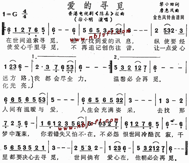 爱的寻觅_陈真插曲、粤语