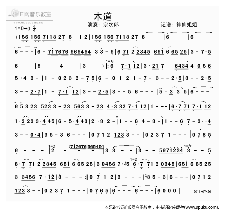 木道-宗次郎(旋律)