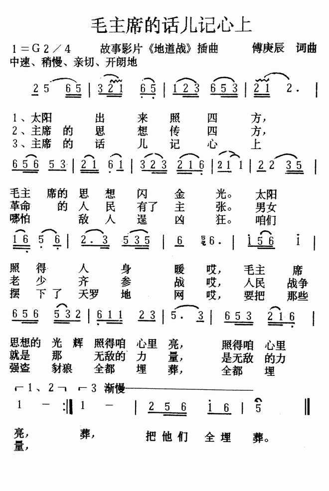 毛主席的话儿记心上_毛主席的话儿记心上