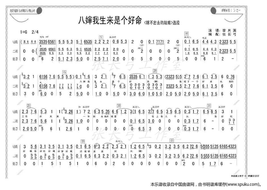 八婶我生来是个好命（嫁不出去的姑娘选段、伴奏谱）
