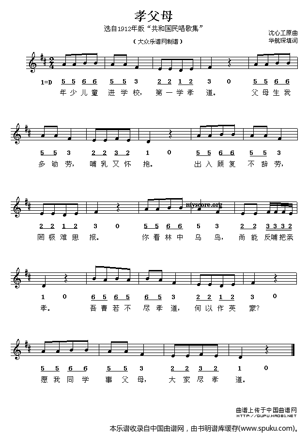 孝父母（线、混排版）