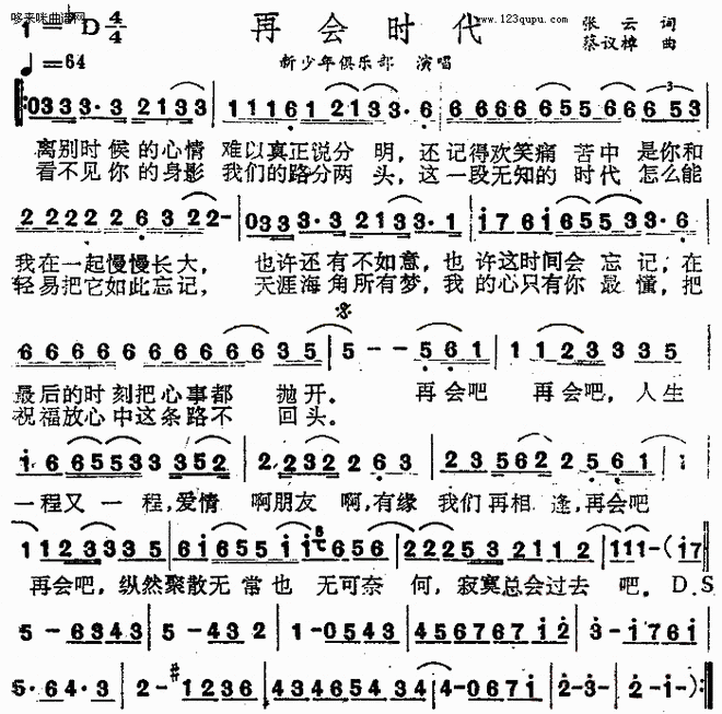 再会时代(新少年俱乐部)