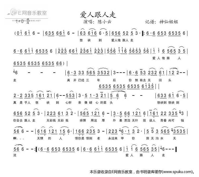 爱人跟人走-陈小云