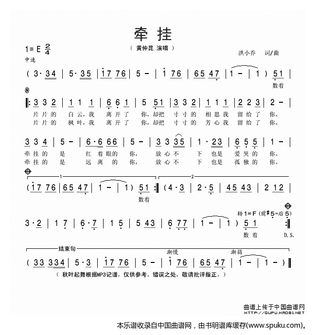 牵挂（黄仲昆演唱版）