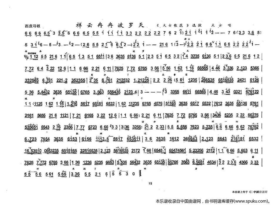 祥云冉冉波罗天（天女散花天女唱段）