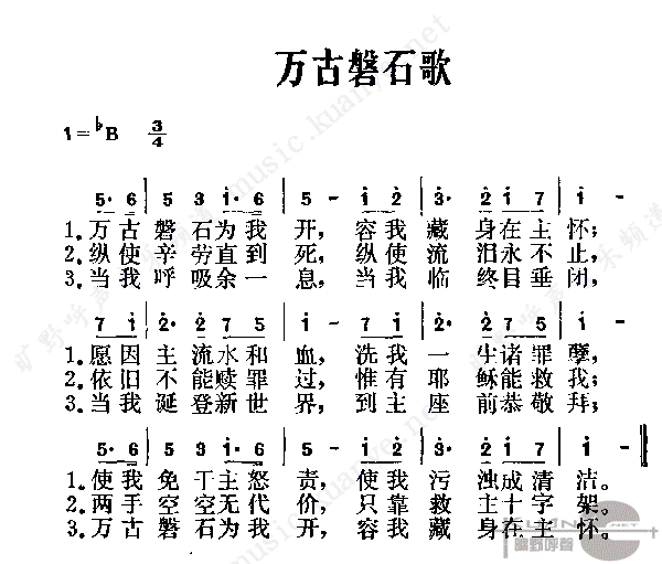 万古磐石